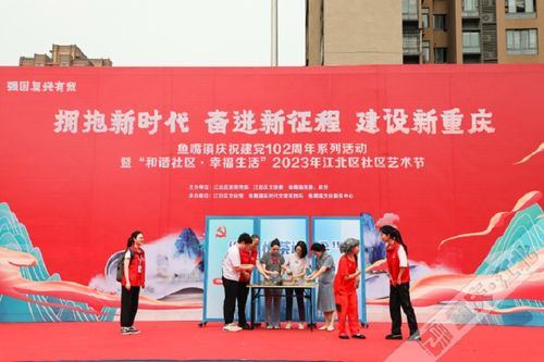 重庆江北 2023年江北区社区艺术节活动在鱼嘴举办
